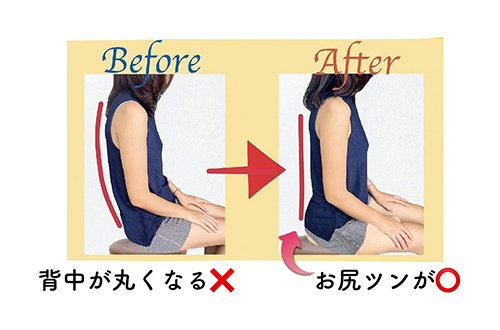 ①お尻ツンで座る
